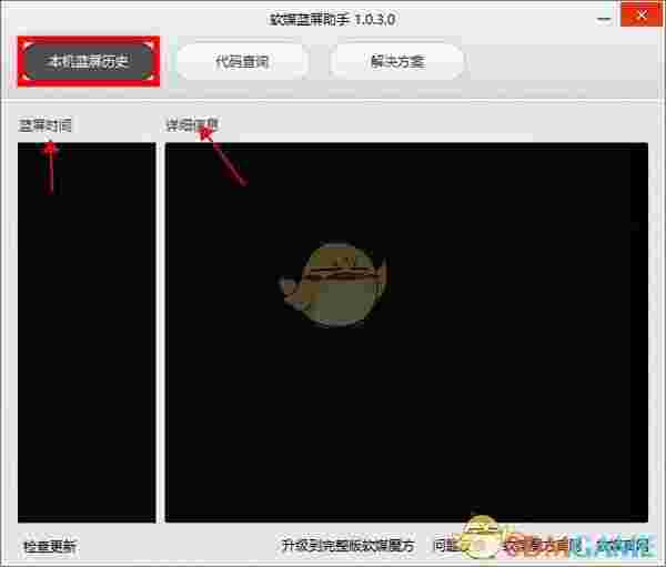 软媒蓝屏助手电脑版