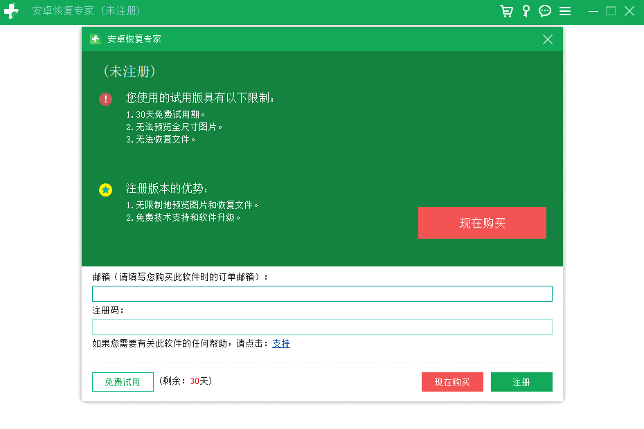 数据蛙安卓恢复专家32位3.2.28
