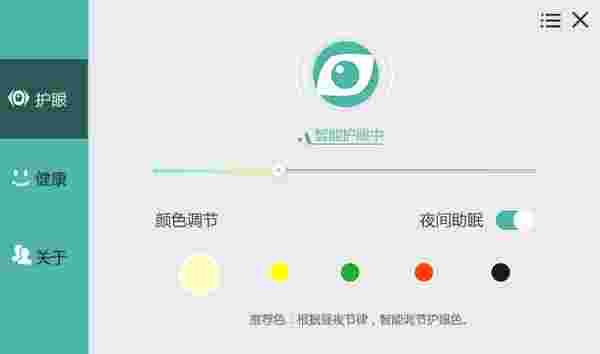 护眼宝正式版
