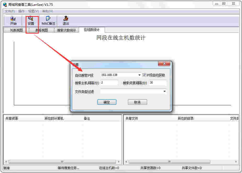 局域网查看工具(LanSee) v1.72