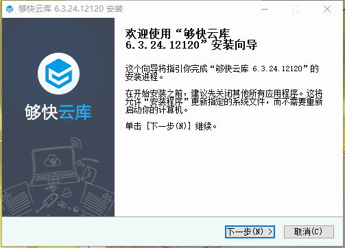 够快云库官网版