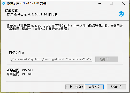 够快云库官网版