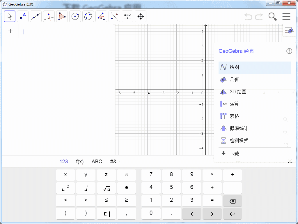 GeoGebra32位6.0.817.0