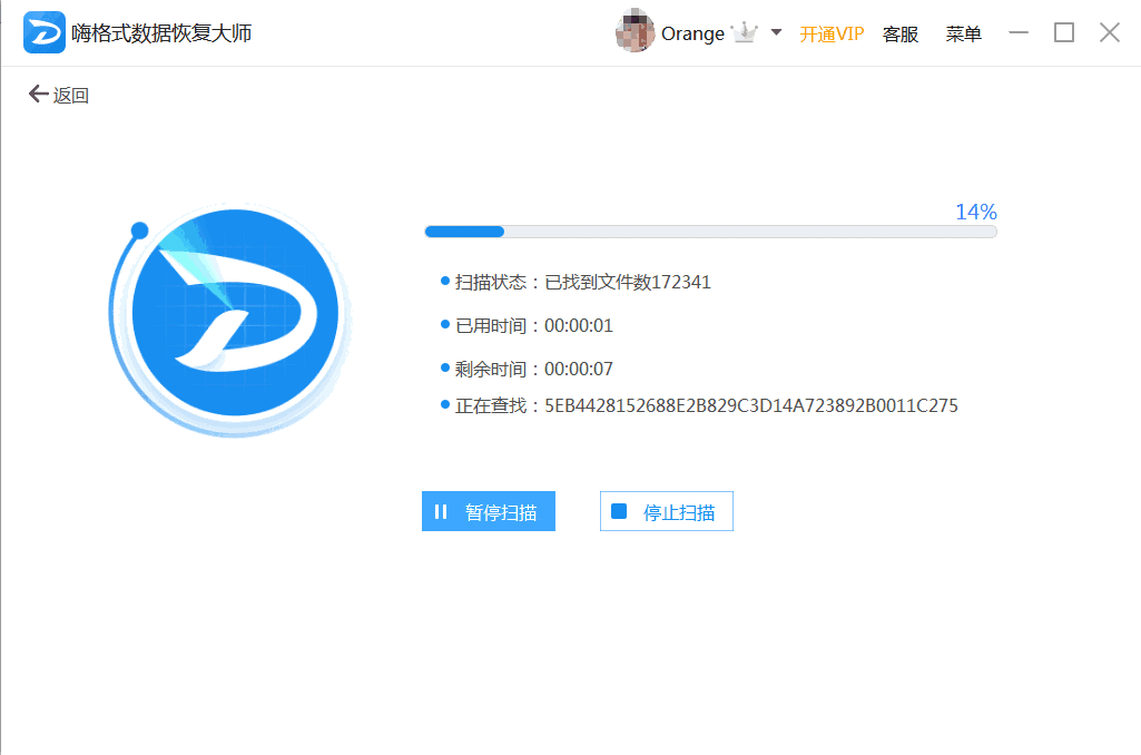《嗨格式数据恢复大师》最新版