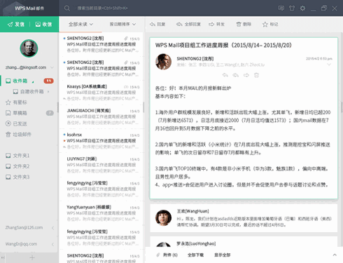 WPS邮箱32位5.20.0