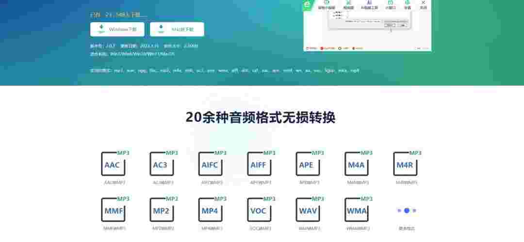 优速音频处理器最新版