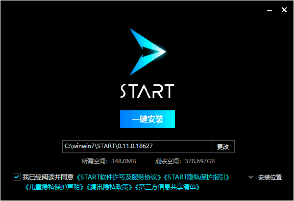 腾讯START云游戏PC版