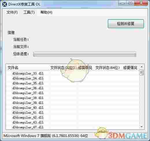 DirectX修复工具4.0最新版