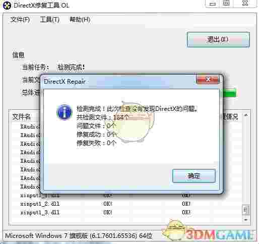 DirectX修复工具4.0最新版