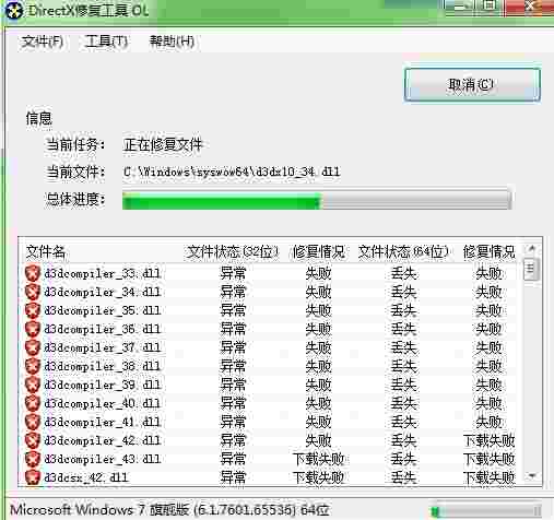DirectX修复工具4.0最新版