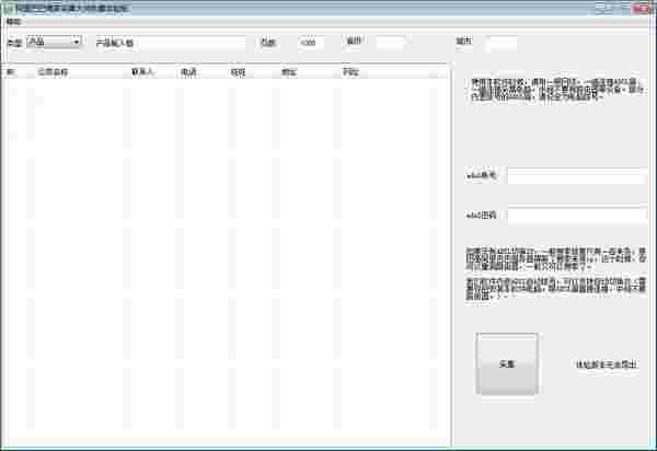 阿里巴巴会员采集大师电脑版