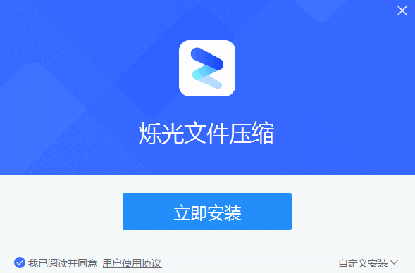 烁光文件压缩免费版