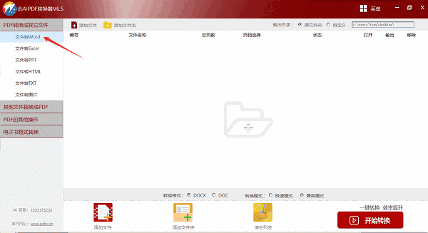 北斗PDF转换器6.5
