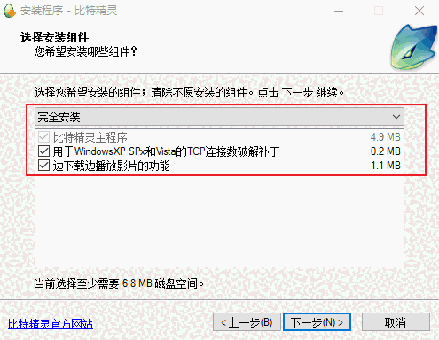 比特精灵正式版