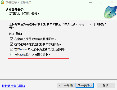 比特精灵正式版