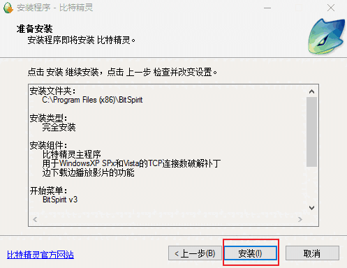 比特精灵正式版