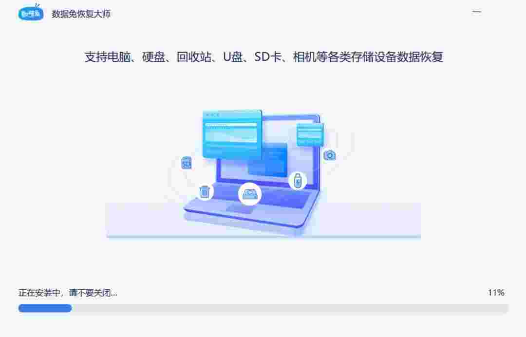 数据兔恢复大师电脑版