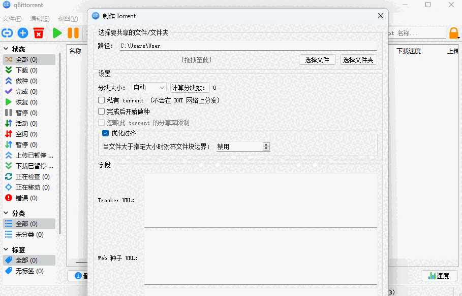 qBittorrent64位4.5.5