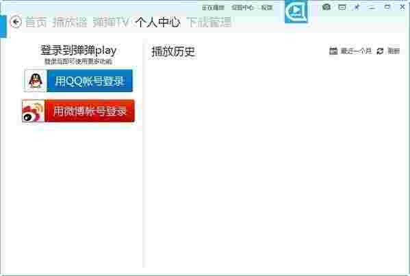 弹弹play播放器64位14.4.1