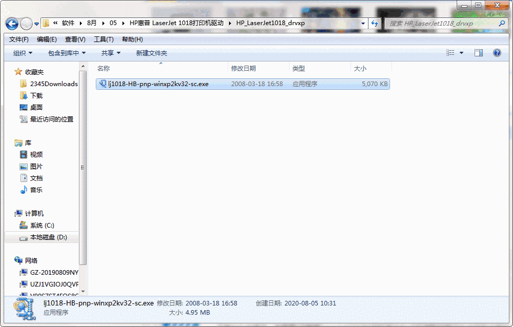 HP惠普 LaserJet 1018打印机驱动v1.0