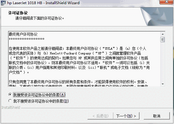 HP惠普 LaserJet 1018打印机驱动v1.0