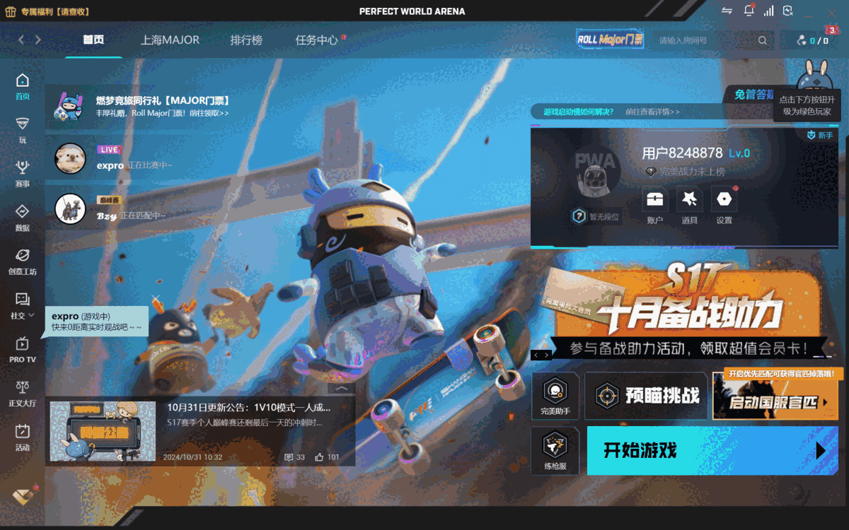 完美世界竞技平台1.0.24112711