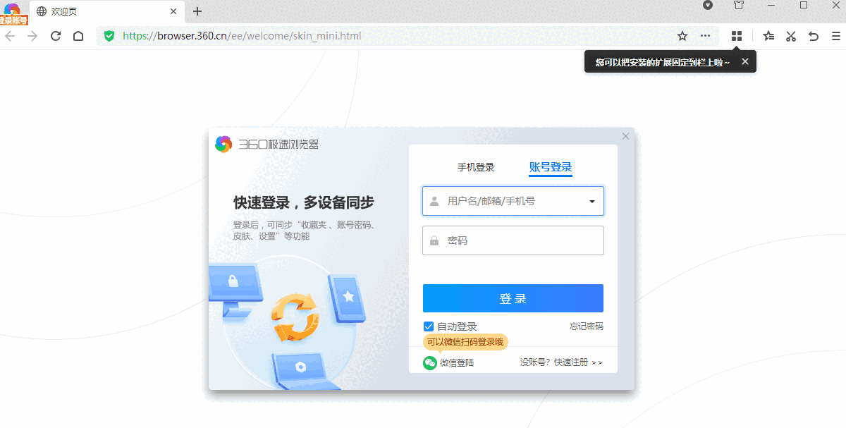 360极速浏览器64位22.1.1073