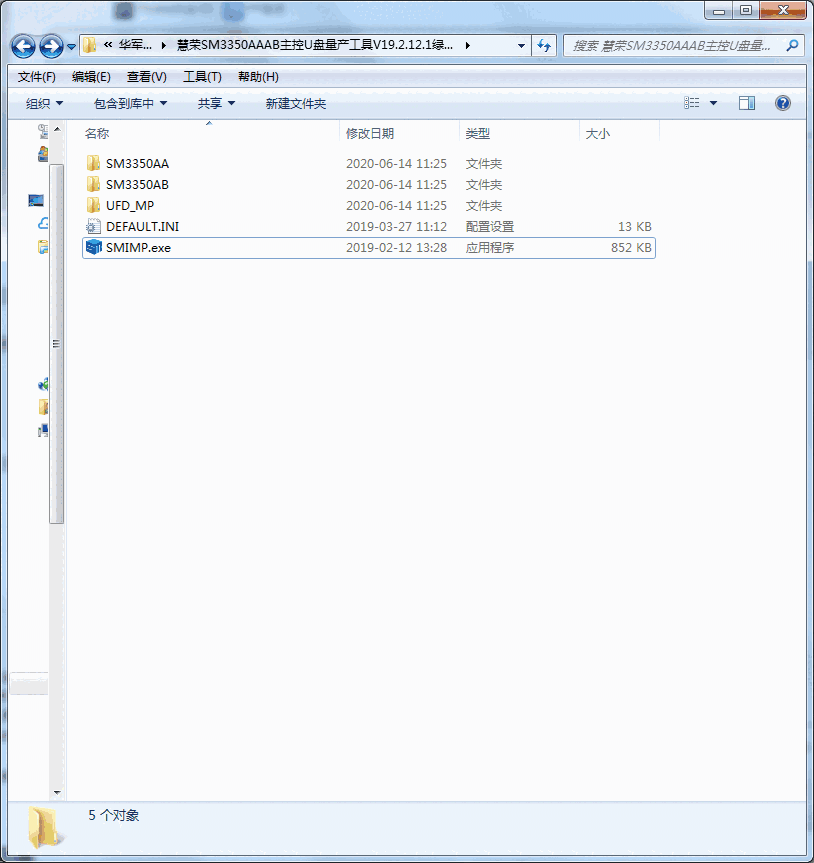 慧荣SM3350主控U盘量产工具