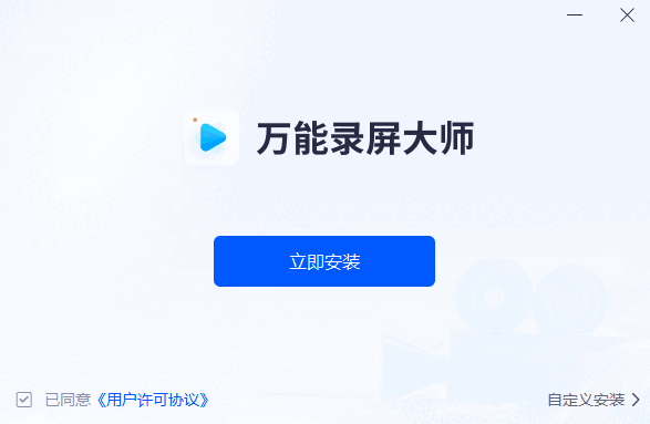 万能录屏大师旧版本