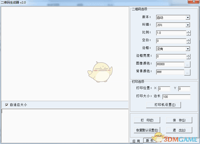 二维码生成器最新版