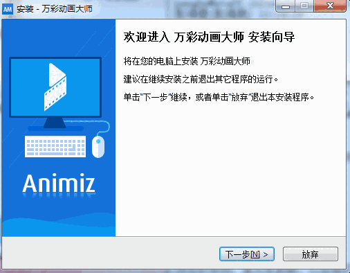 万彩动画大师官网版
