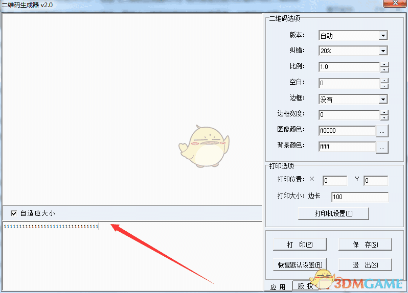 二维码生成器最新版