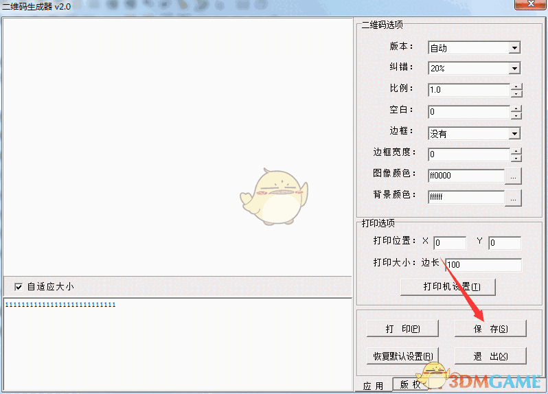 二维码生成器最新版