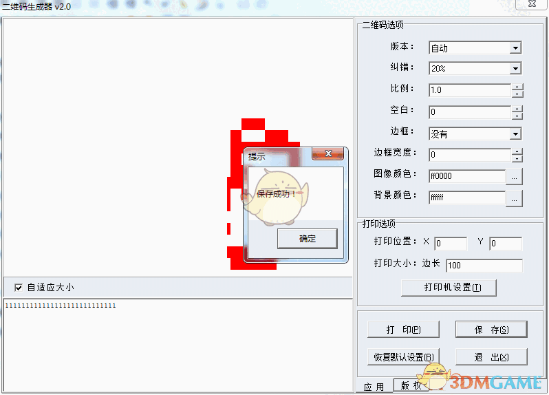 二维码生成器最新版