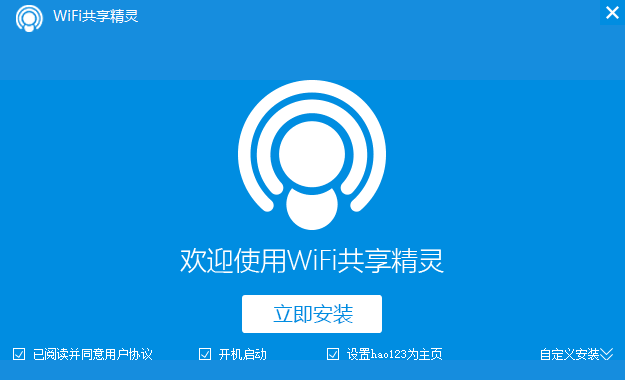 WIFI共享精灵电脑版