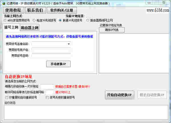 IP自动更换大师1.5.9.5