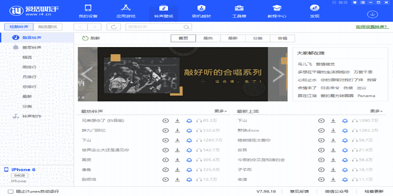 爱思助手最新版v7.98.26