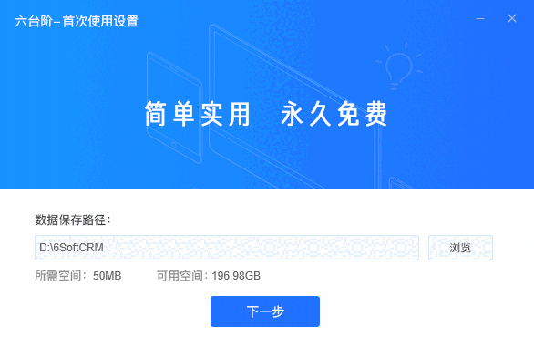 六台阶客户管理系统(建设期版)v2.5.20.264