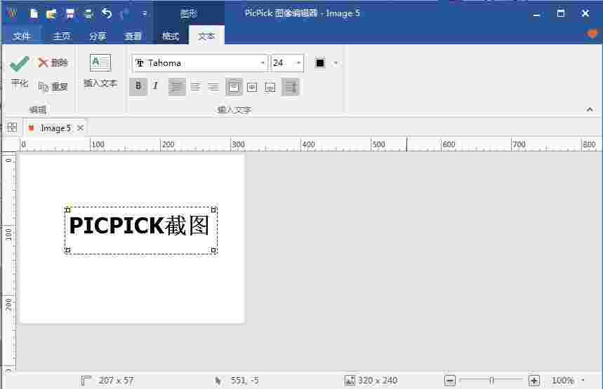 PicPick官方正版