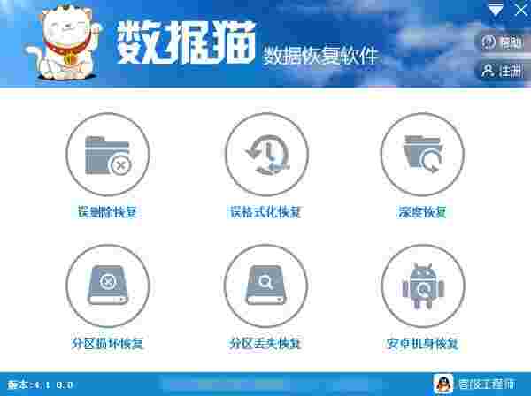 《数据猫数据恢复软件》免费版