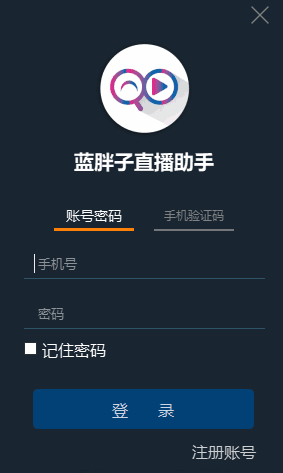 蓝胖子直播助手旧版本