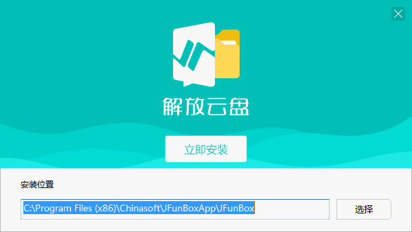 解放云盘最新版