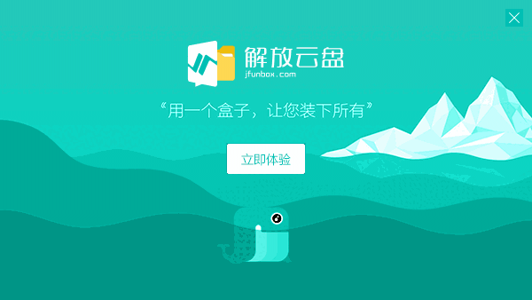 解放云盘最新版