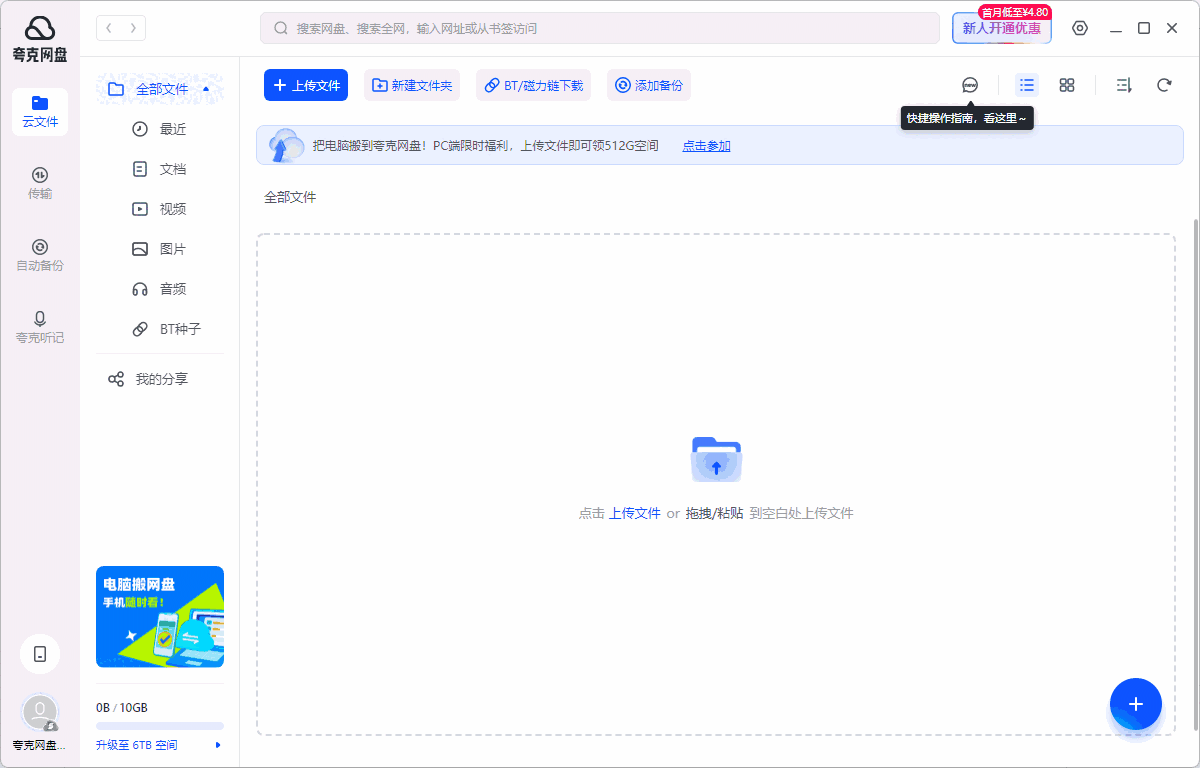 夸克网盘32位3.0.2