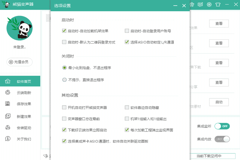 熊猫变声器PC版