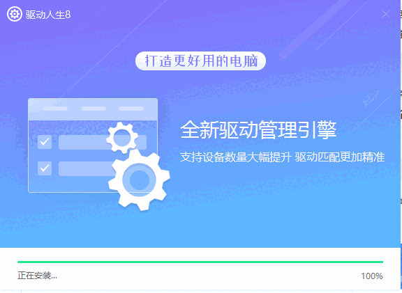 驱动人生8官方最新版