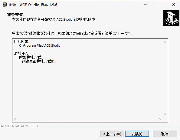 ACE Studio电脑版