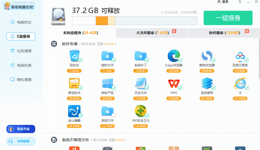 海鸟电脑无忧64位11.2.929