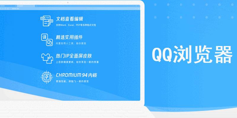 QQ浏览器PC版