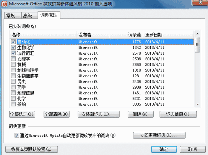 微软拼音输入法旧版本